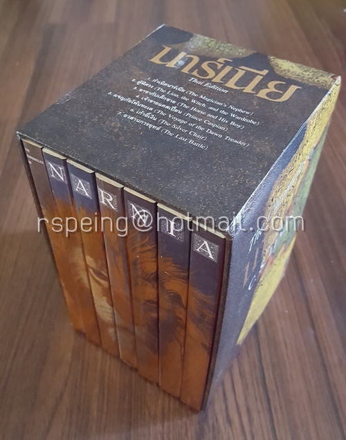 ชุดรวมกล่อง นาร์เนีย ปกอ่อน (7 เล่ม) NARNIA BOX SET (paperback) : C.S. LEWIS