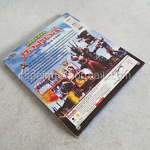 VCD ภาพยนตร์ Ultraman Cosmos The Movie : The Blue Planet อุลตร้าแมน คอสมอส เดอะมูฟวี่ ตอน : ดาวเคราะห์สีน้ำเงิน