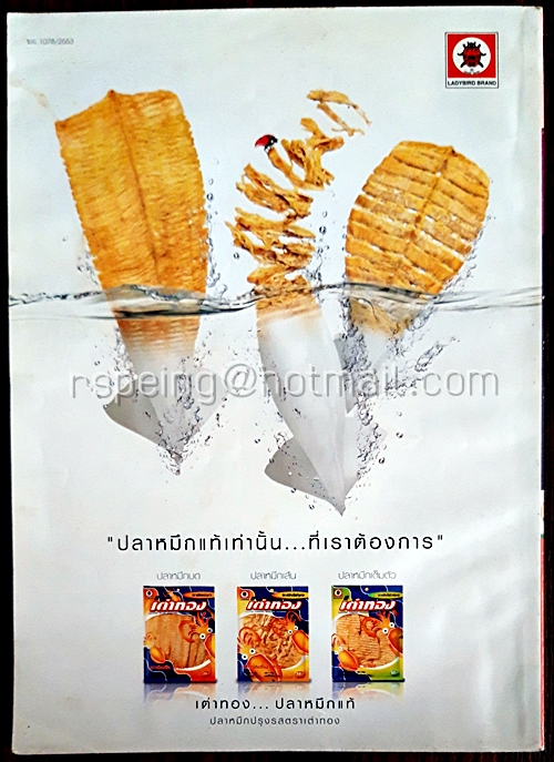 ขายหัวเราะ ฉบับที่ 1125 ประจำวันพุธที่ 23-1 มีนาคม 2554 (เล่มเล็ก)