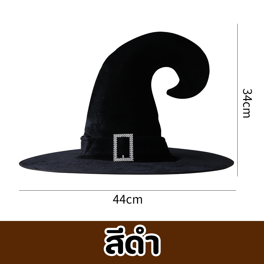หมวกพ่อมด หมวกแม่มดทรงโค้ง