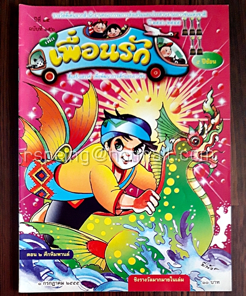 เพื่อเพื่อนรัก ปีที่ 15 ฉบับที่ 156 1 กรกฎาคม 2555