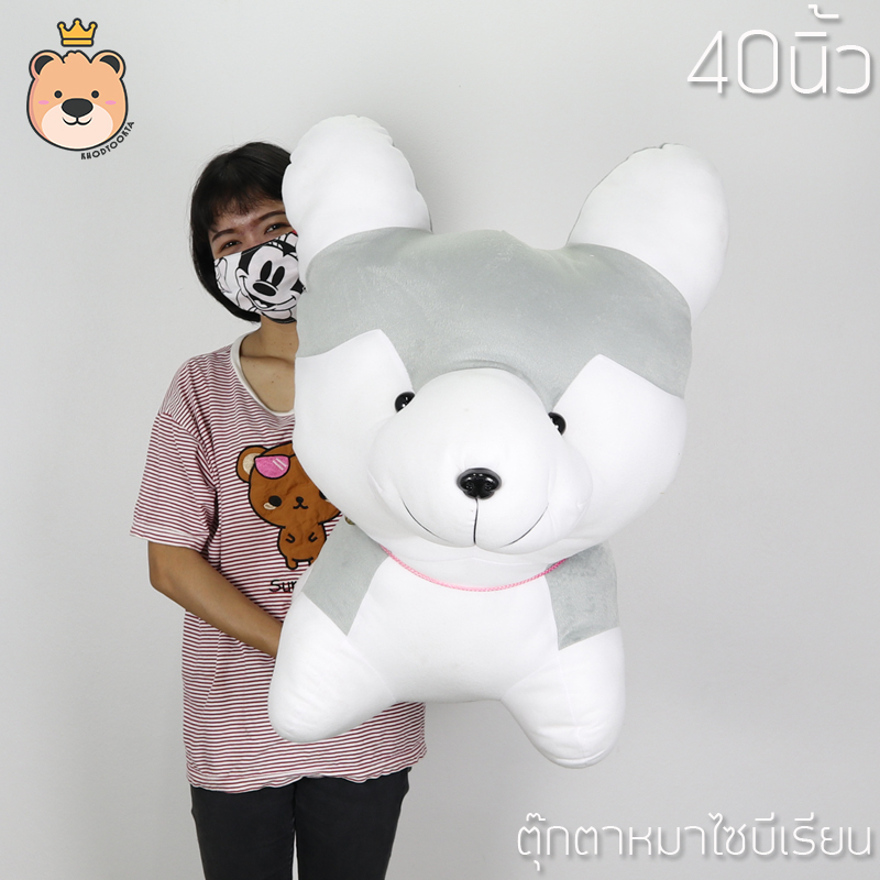 ตุ๊กตา ไซบีเรียน ตัวใหญ่ ผ้า 1c size 40นิ้ว