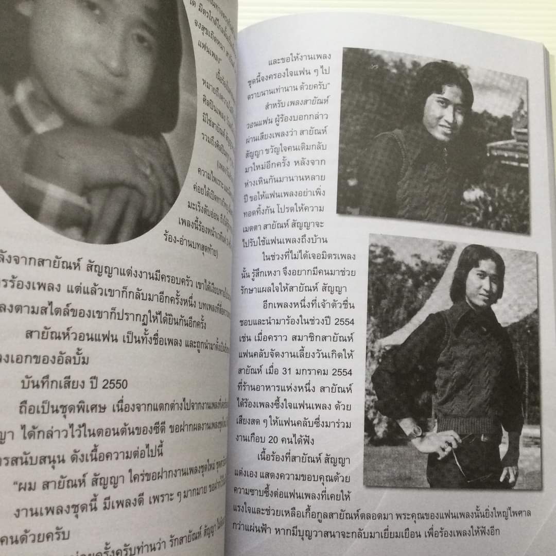 รักน้อยๆ แต่ขอให้นานๆ สายัณห์ สัญญา โดย บุญเลิศ ช้างใหญ่