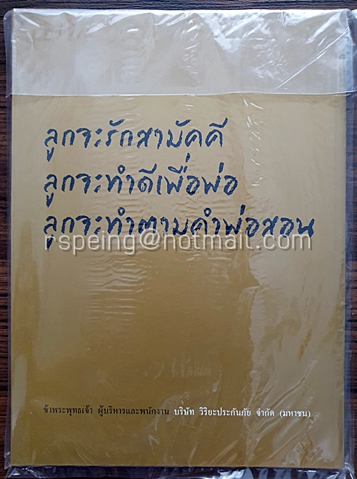 สารคดี ฉบับพิเศษ ๘๙ เรื่องราวพระเจ้าอยู่หัว รัชกาลที่ ๙