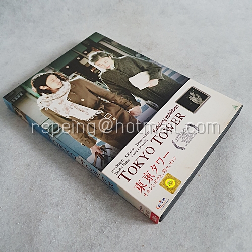 DVD ภาพยนตร์ญี่ปุ่น Tokyo Tower : รักยิ่งใหญ่ หัวใจให้เธอ