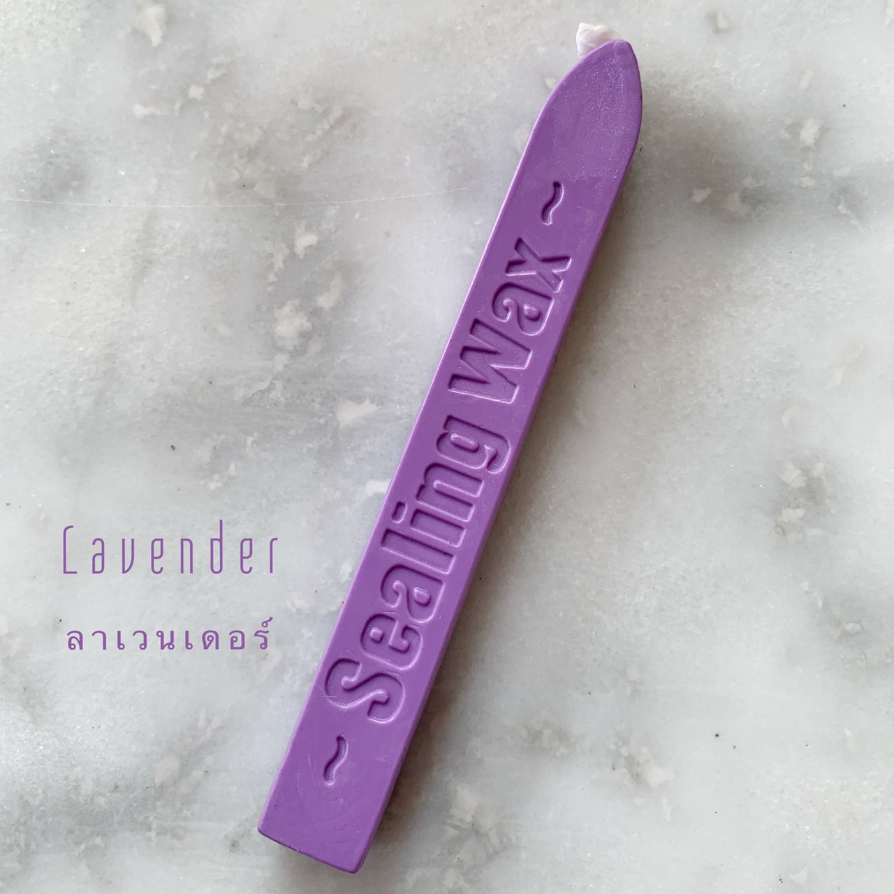 "Lavender" sealing wax (ครั่ง สีลาเวนเดอร์)