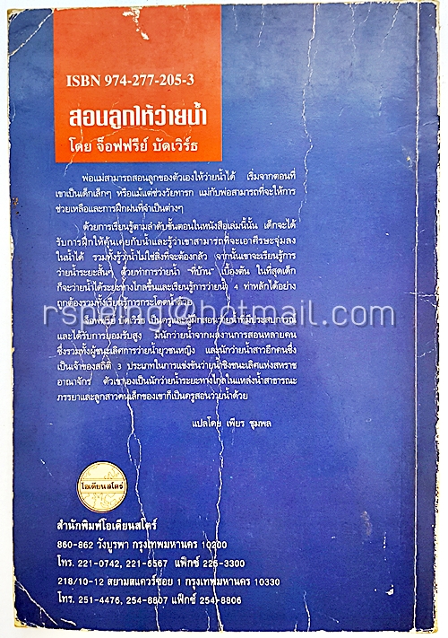 สอนลูกให้ว่ายน้ำ (Teach Your Child To Swim)