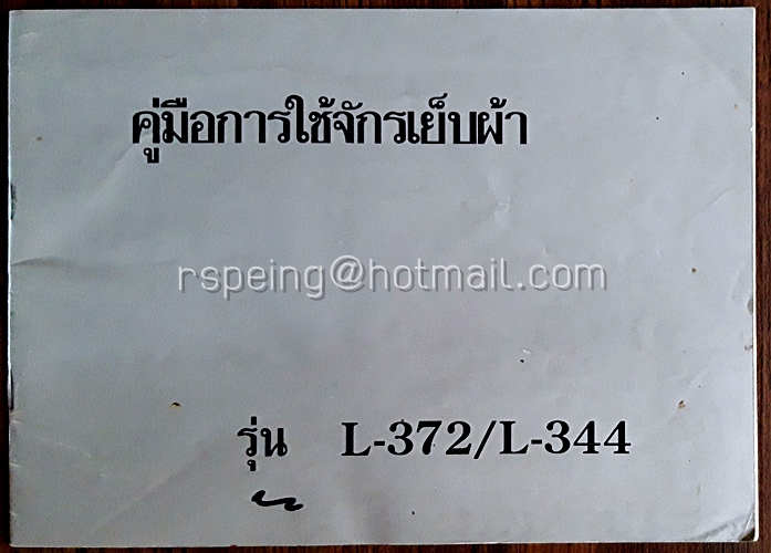 คู่มือการใช้จักรเย็บผ้า รุ่น L-372/L-344