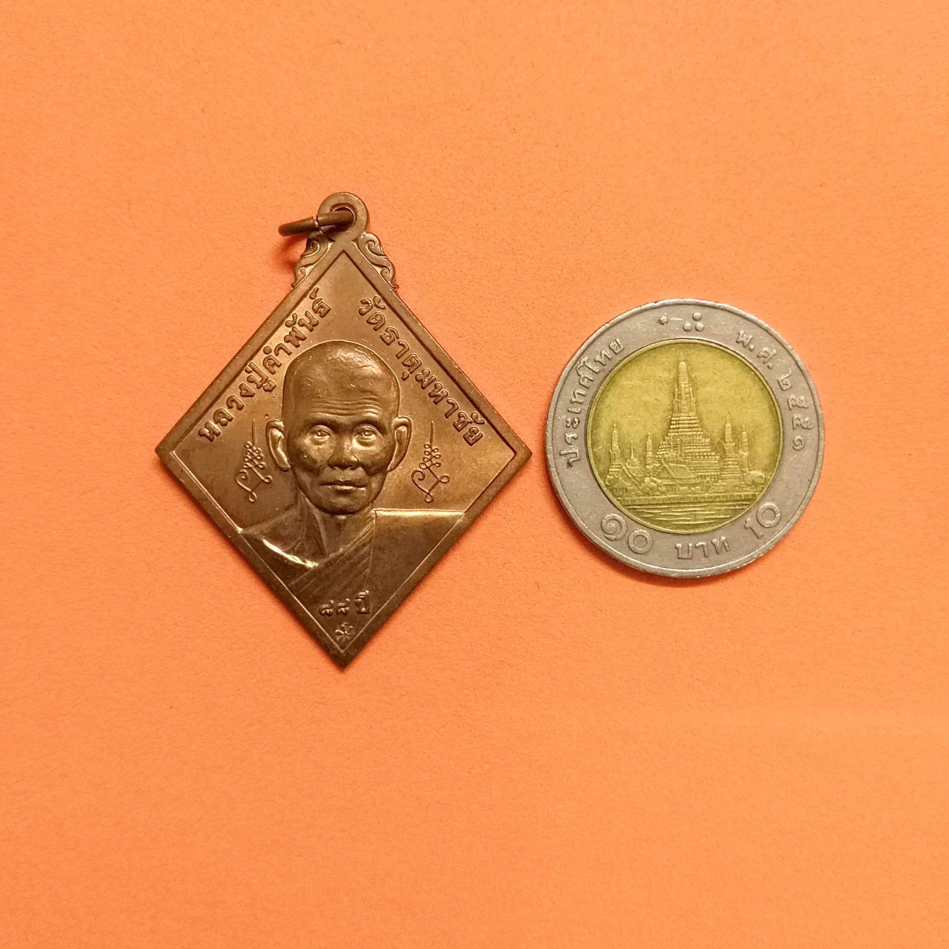 เหรียญ นปข รุ่นฉลองอายุ 88 ปี หลวงปู่คำพันธ์ วัดธาตุมหาชัย นครพนม ปี 2545 เนื้อทองแดง สูงถึงห่วง 4.4 เซน
