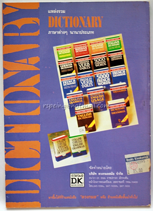 ภาษาธุรกิจ การโต้ตอบทางจดหมาย ไทย-อังกฤษ สูตรสำเร็จการสื่อสารทางธุรกิจ