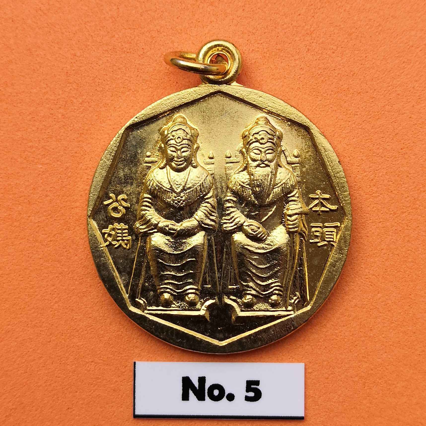 เหรียญ เจ้าพ่อ-เจ้าแม่ ชุมแสง รุ่นกาญจนาภิเษก ศาลเจ้าชุมแสง จ.นครสวรรค์ จัดสร้าง เนื้อกะไหล่ทอง ขนาด 2.8 เซน