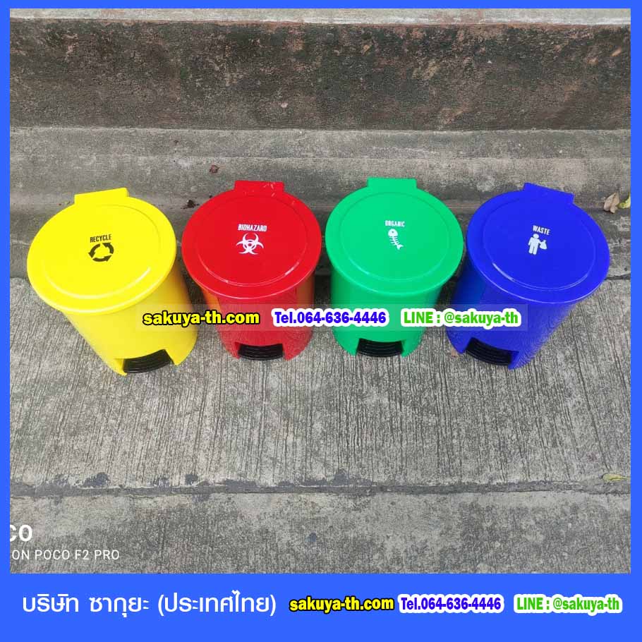 ถังขยะทรงกลม เท้าเหยียบ 15 ลิตร