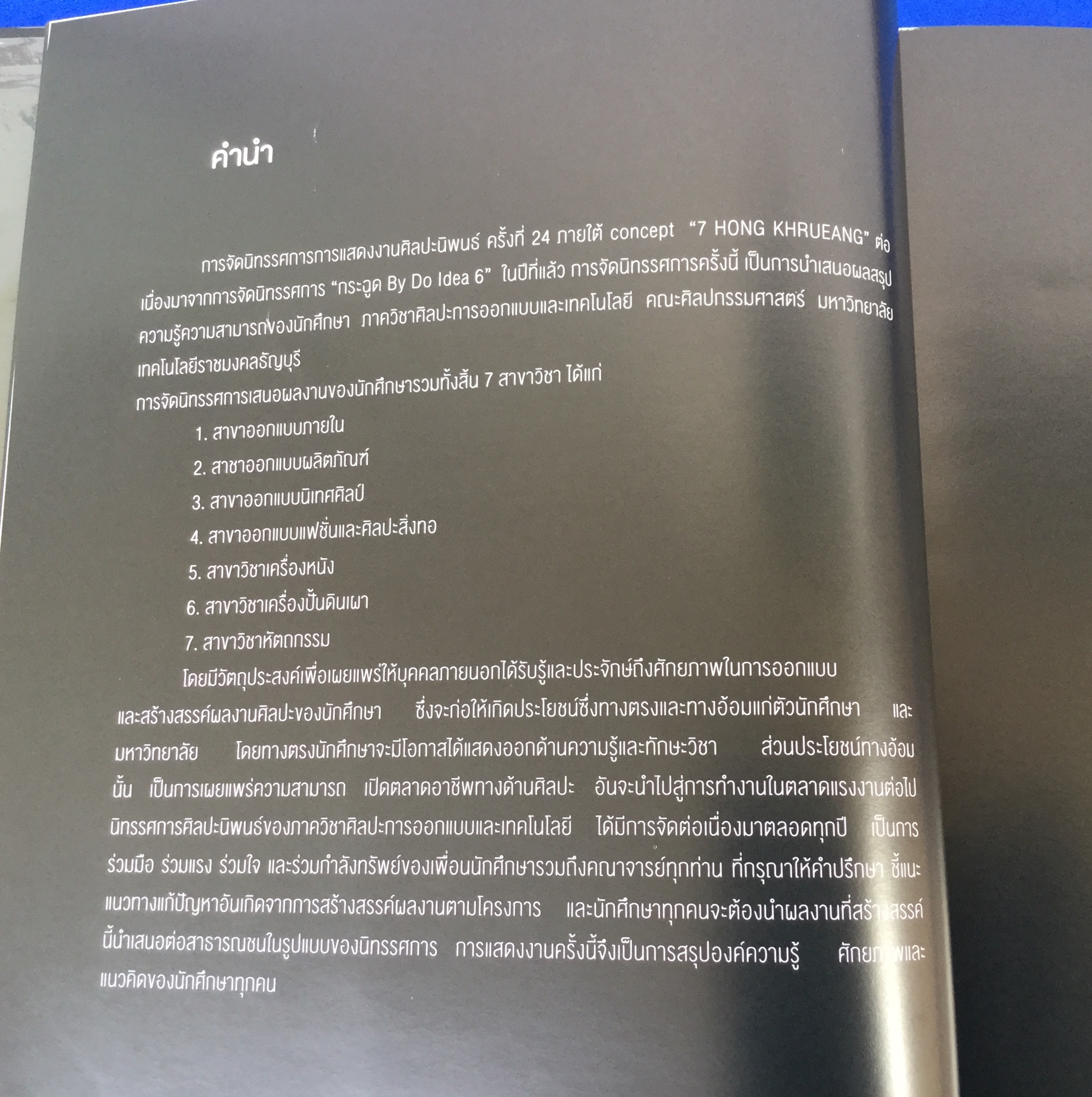 นิทรรศการงานออกแบบ THESIS EXHIBITION 7HONGKRUENG