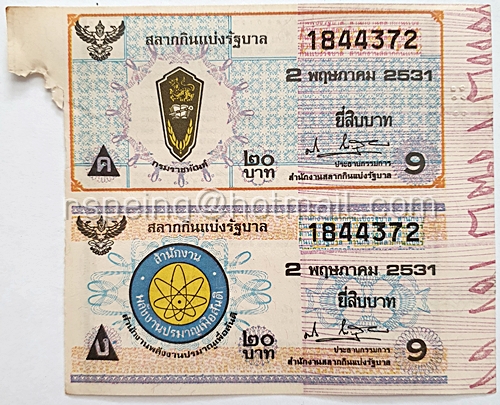 สลากกินแบ่งรัฐบาล ปี 2531 หมวด ค ง งวดวันที่ 2 พฤษภาคม