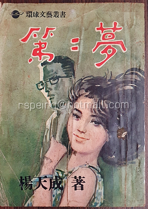 第ニ夢