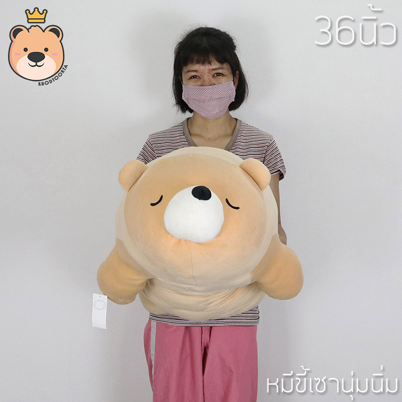 ตุ๊กตา หมี ขี้เซา 36นิ้ว ผ้านุ่มนิ่ม ของแท้ 100%