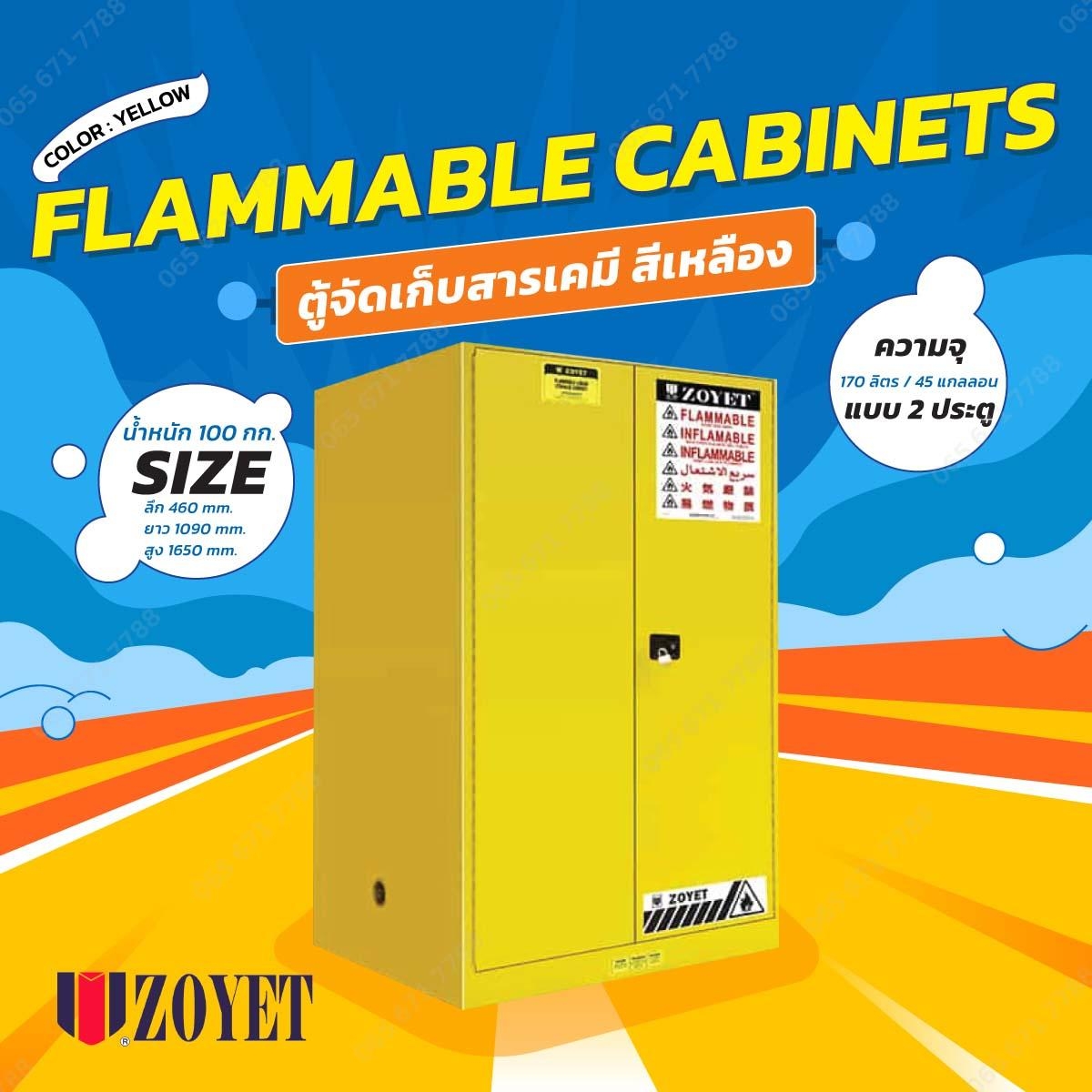 ตู้สำหรับเก็บสารเคมีและของเหลวไวไฟ 45 แกลลอน Safety Cabinets for Flammables1 EA.