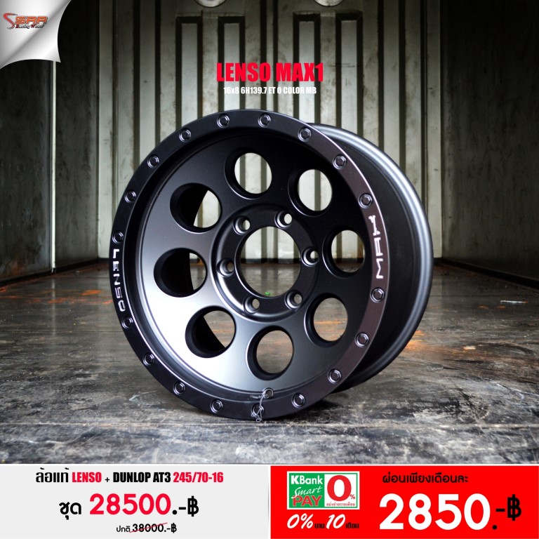 ล้อ แท้ LENSO MAX1 ขอบ16 พร้อมยาง จ่ายเดือนละ 2850