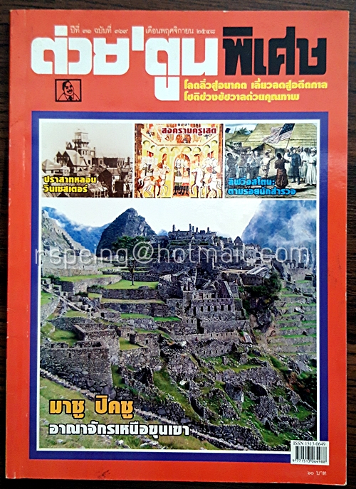 ต่วยตูน พิเศษ ปีที่ 31 ฉบับที่ 369 พฤศจิกายน 2548