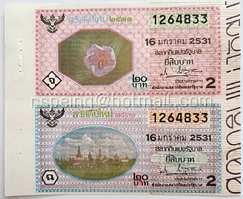 สลากกินแบ่งรัฐบาล ปี 2531 หมวด จ ฉ งวดวันที่ 16 มกราคม