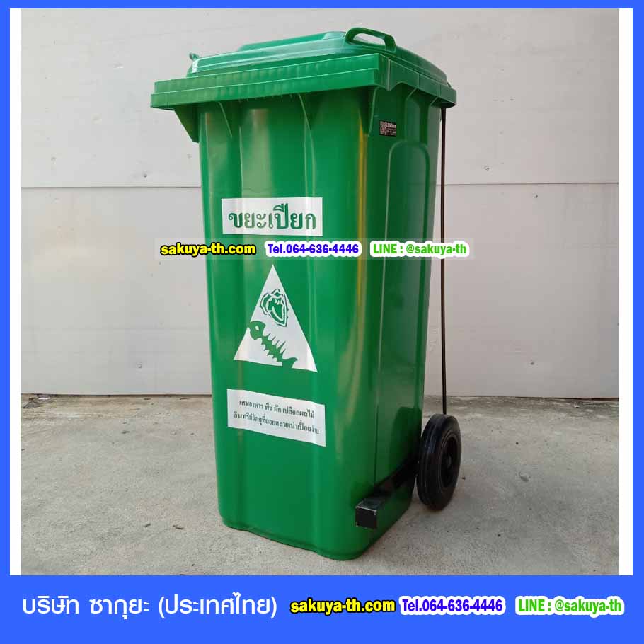 ถังขยะเท้าเหยียบ พร้อมล้อเข็น 120 ลิตร