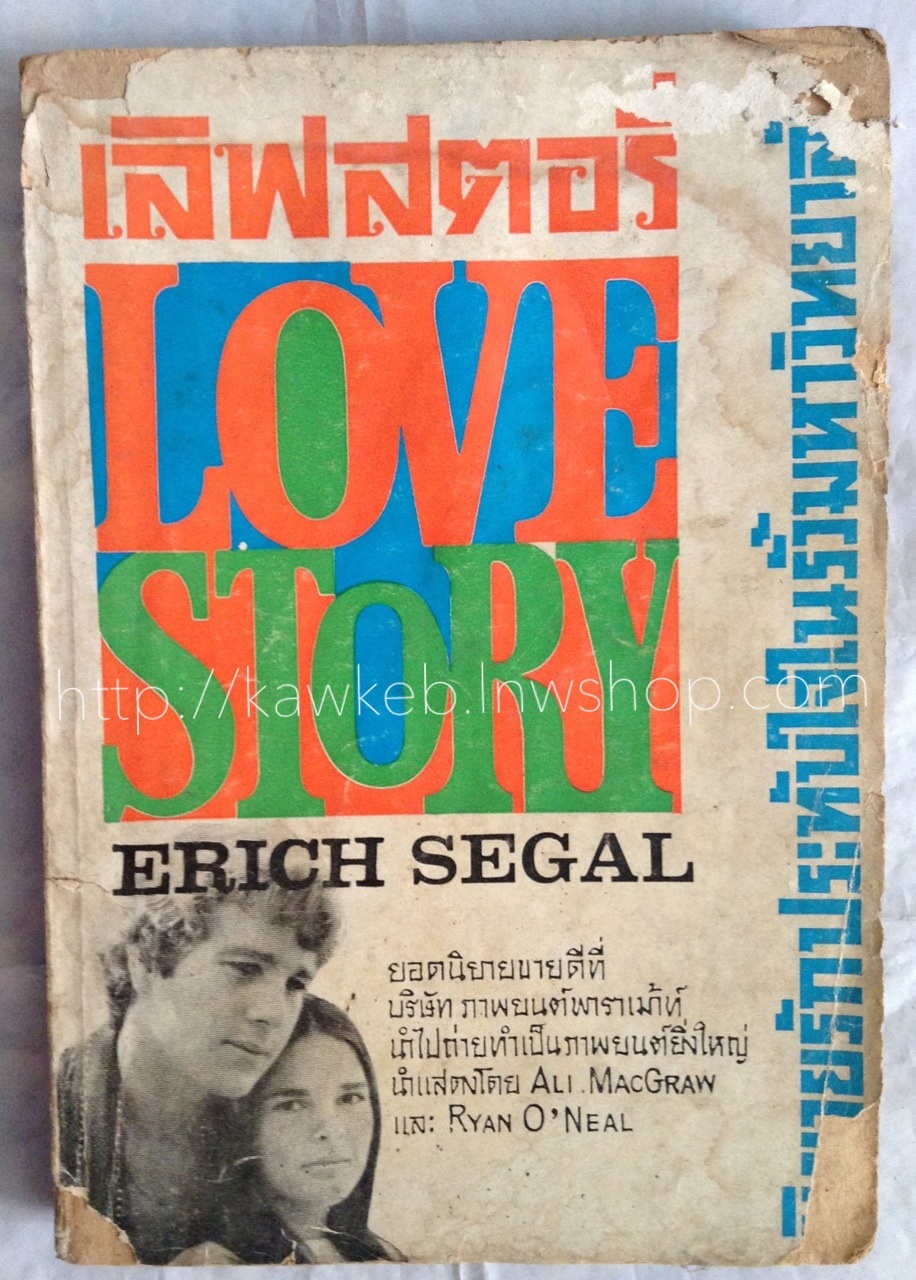 เลิฟสตอรี่ Love Story