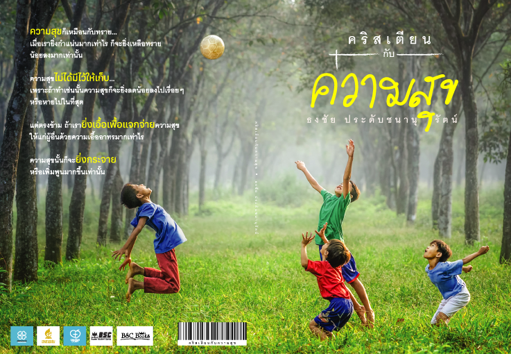 คริสเตียนกับความสุข