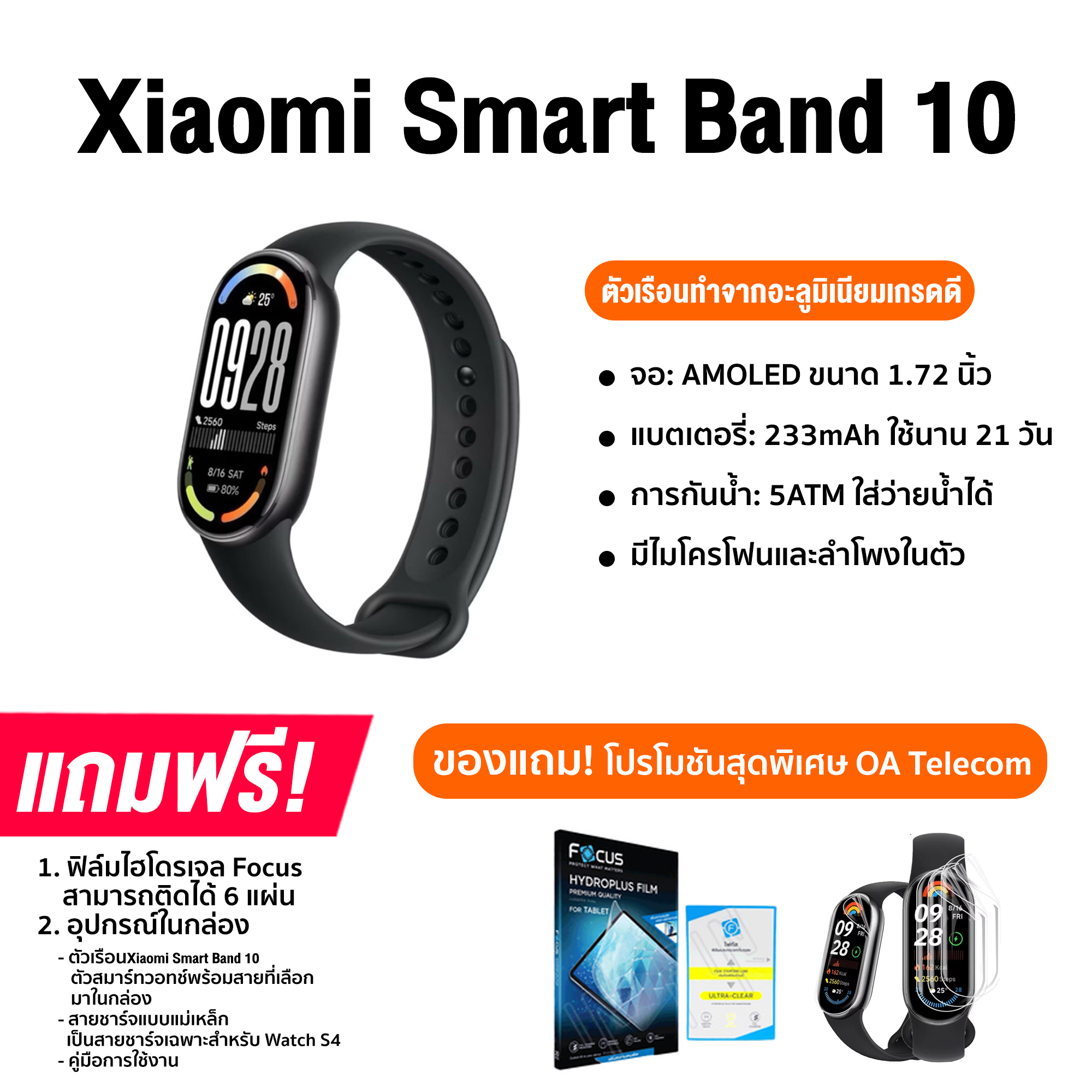 สมาร์ทวอทช์ Xiaomi Smart Band 10 จอ AMOLED ขนาด 1.72 นิ้ว แบต 233mAh กันน้ำได้ถึง 50 เมตร รองรับโหมดออกกำลังกายถึง 150 โหมด (รับประกันศูนย์ไทย 1 ปี)