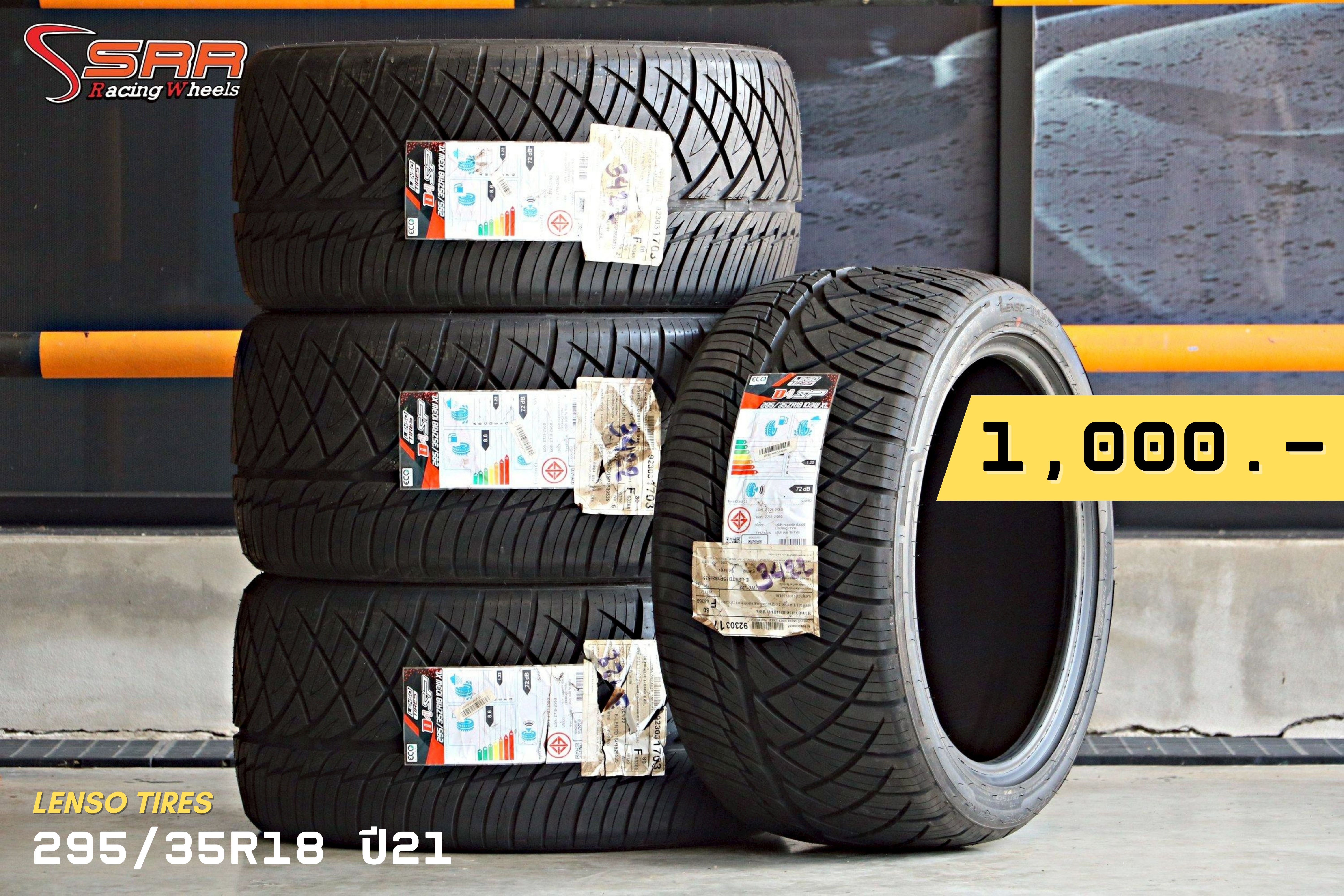 Lenso ส่งเข้าประกวดครับผม ยางใหม่ราคาถูกๆ มาแล้วครับ 📢