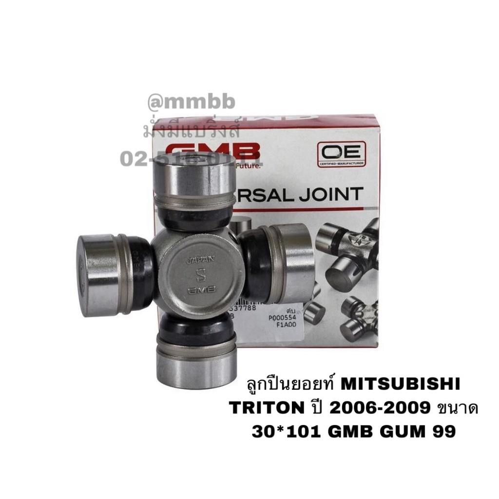 ลูกปืนยอยท์ ยอยกากบาท MITSUBISHI TRITON ปี 2006-2009 ขนาด 30*101 GMB GUM 99