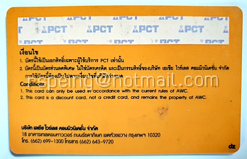 บัตร PCT Member Plus