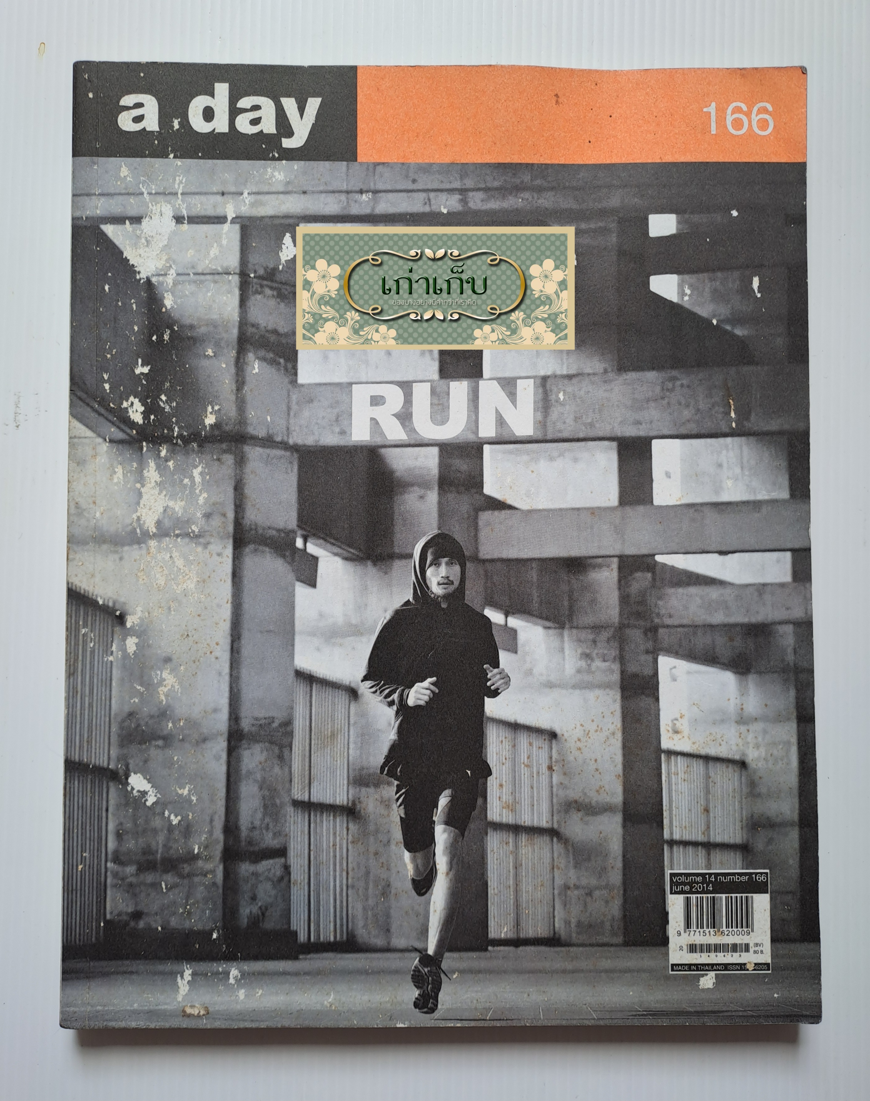 นิตยสาร a day ฉบับที่ 166 ปกตูน บอดี้สแลม