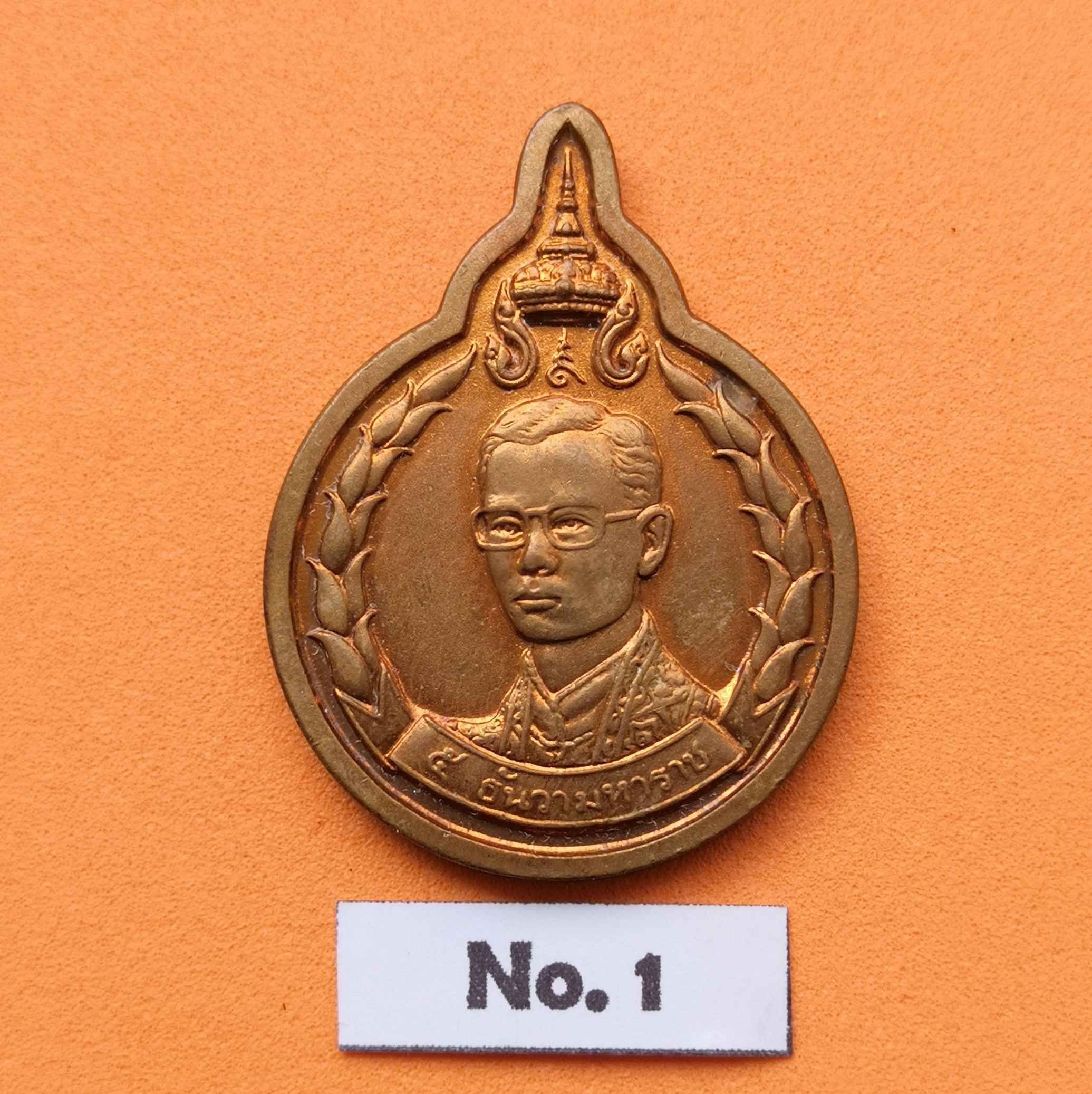 เหรียญ รัชกาลที่ 9 ที่ระลึก งาน 5 ธันวามหาราช ครั้งที่ 18 พศ 2537 จัดสร้างโดยมูลนิธิ 5 ธันวามหาราช สูง 3.2 เซน