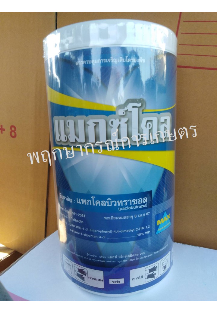แมกซ์โคล