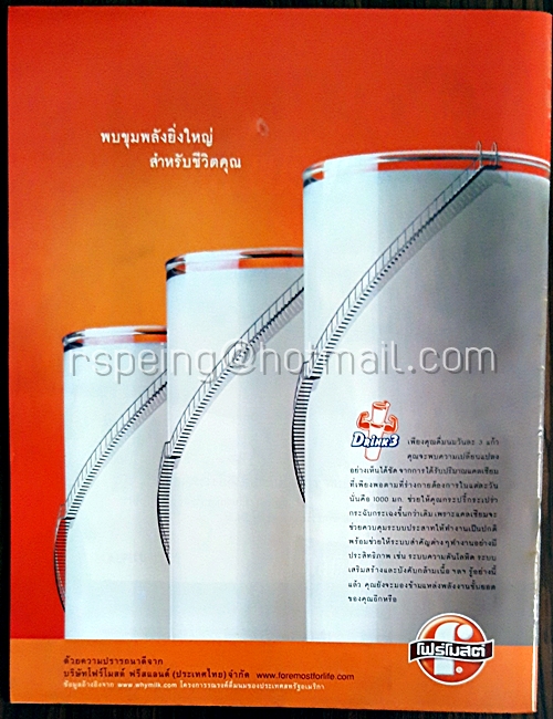 Nation Junior Magazine Vol.11 Issue 242 Sept. 1-15, 2545