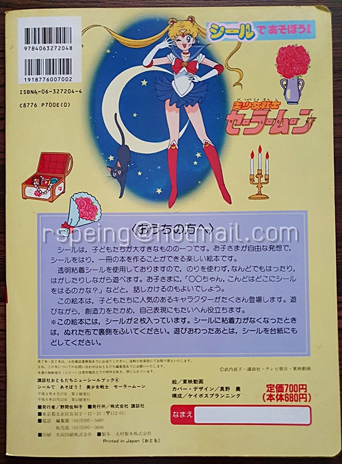 สมุดติดสติ๊กเกอร์โฟมนูน เซเลอร์มูน