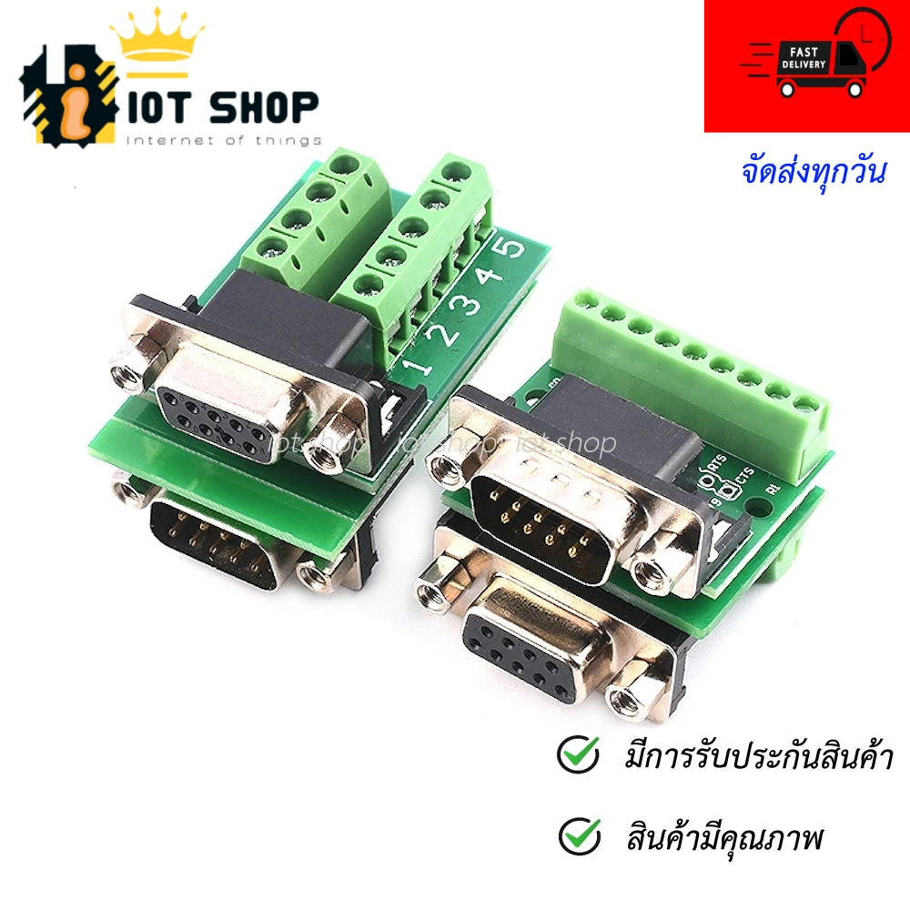 DB9 RS232 RS485 Male Female Terminal Connector หัวแปลง DB9