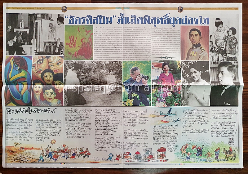 หนังสือพิมพ์ ไทยรัฐ ปีที่ 68 ฉบับที่ 21549 วันศุกร์ที่ 20 มกราคม พ.ศ.2560 100 วัน น้อมอาลัยในหลวงภูมิพล