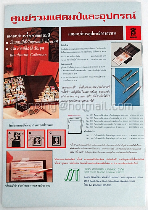 ใบแจ้งข่าว Philatelic Bulletin 1/2529-1986