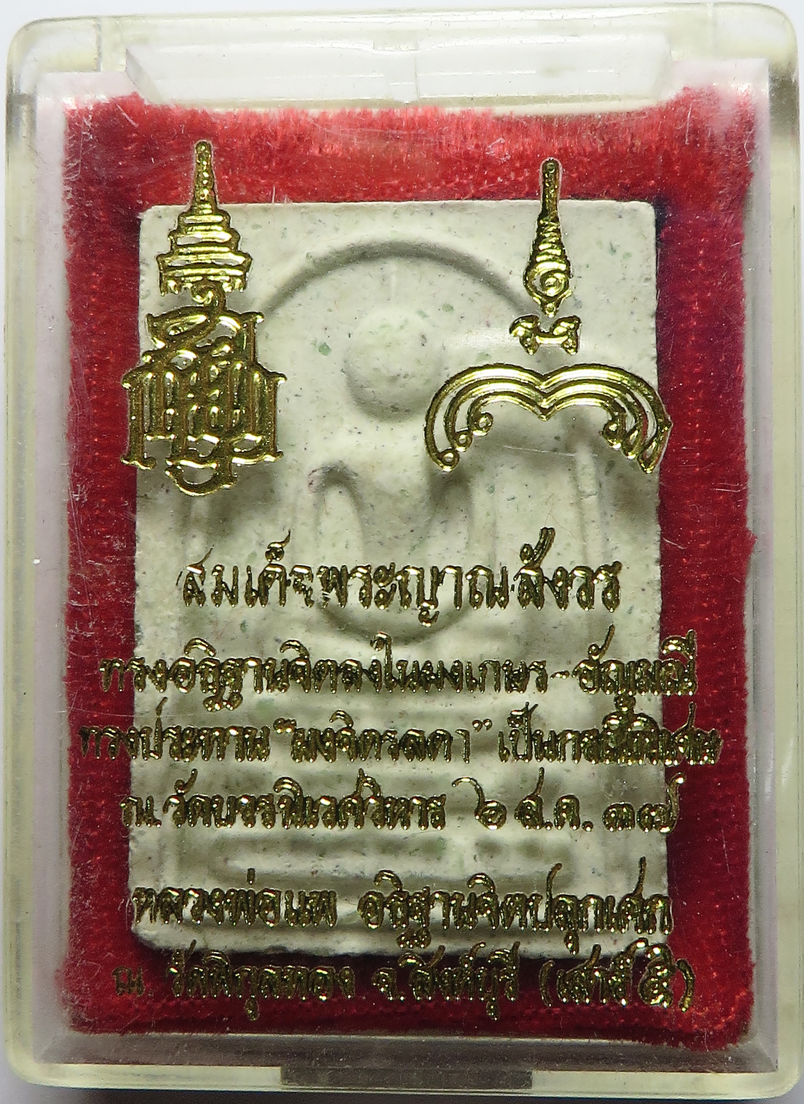 1178 พระสมเด็จ หลวงพ่อแพ วัดพิกุลทอง จ.สิงห์บุรี เนื้อผงพุทธคุณ พิเศษ ผสมมวลสาร ผงจิตรลดา อัญมณี ผงเกษร ปี 2537 (ส่งฟรี + รับประกันพระแท้)
