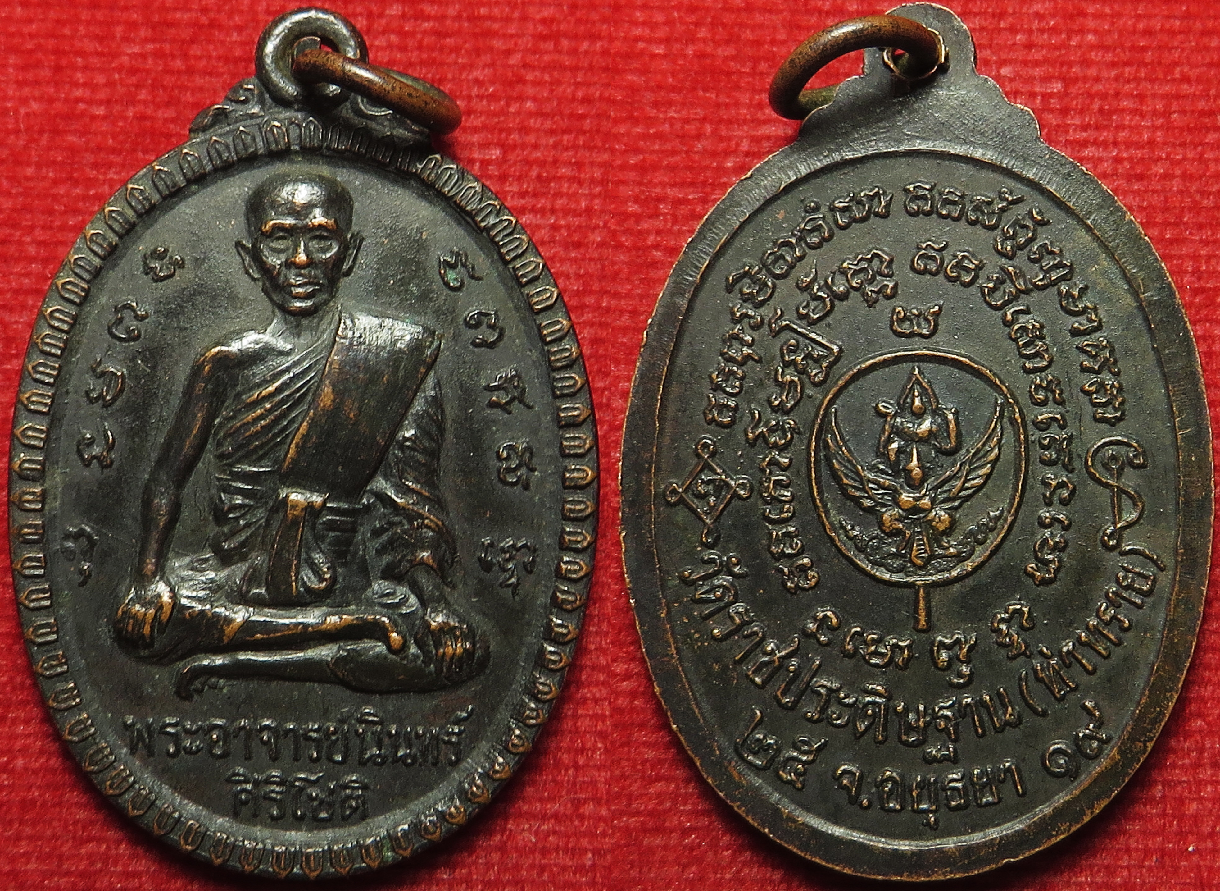 1666 เหรียญ พระอาจารย์นินทร์ ศิริโชติ วัดท่าทราย (ราชประดิษฐาน) จังหวัดอยุธยา ปี พ.ศ.2519 (รับประกัน พระแท้ + ส่งฟรี ทั่วประเทศ)
