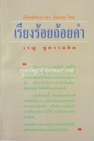 เรียงร้อยถ้อยคำ