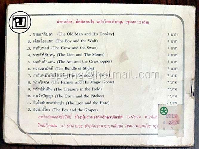 นิทานอีสป ราชสีห์กับหนู