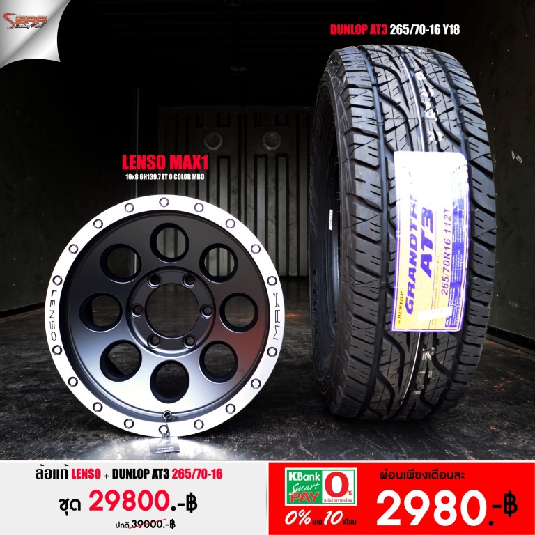 LENSO MAX1 ขอบ16 จัดโปรโมชั่นพิเศษ พร้อมยาง DUNLOP ผ่อนเดือนละ 2850 บาท เท่านั้น