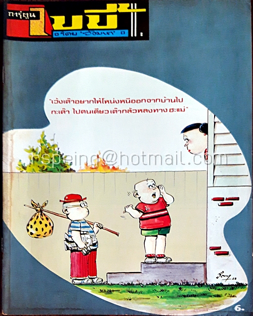 การ์ตูนเบบี้ ปีที่ 10 ฉบับที่ 7 ประจำเดือน กรกฎาคม 2528