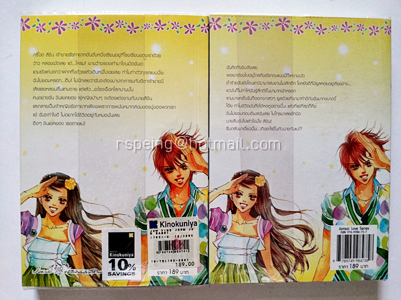 เจ้าหญิงจอมจุ้น กับรักวุ่นๆในวัง 1-2 (Novel Version)