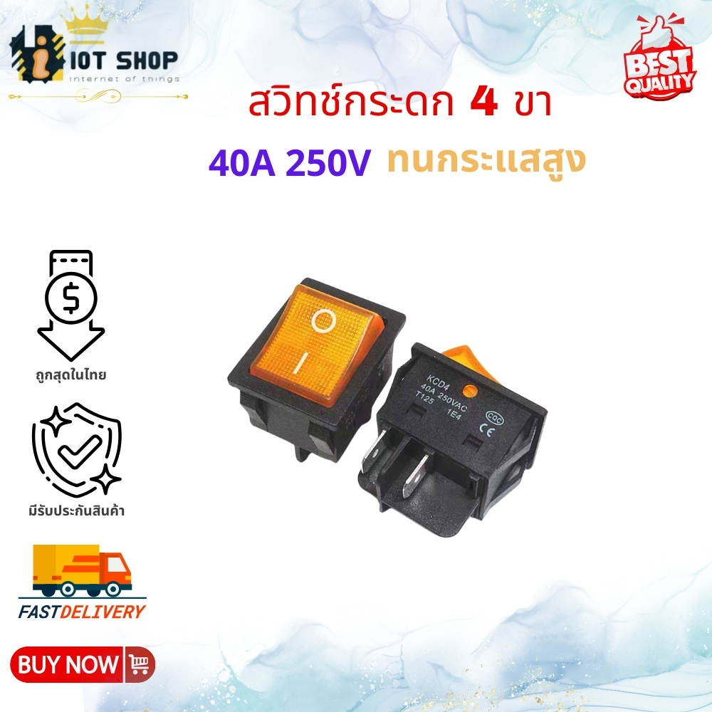 สวิทช์ KCD4 Toggle switch 4P switch 40A 250V 2ทาง 4ขา ใช้กับ ตู้เชื่อม เครื่องขยายเสียง ทนกระแสได้สูง