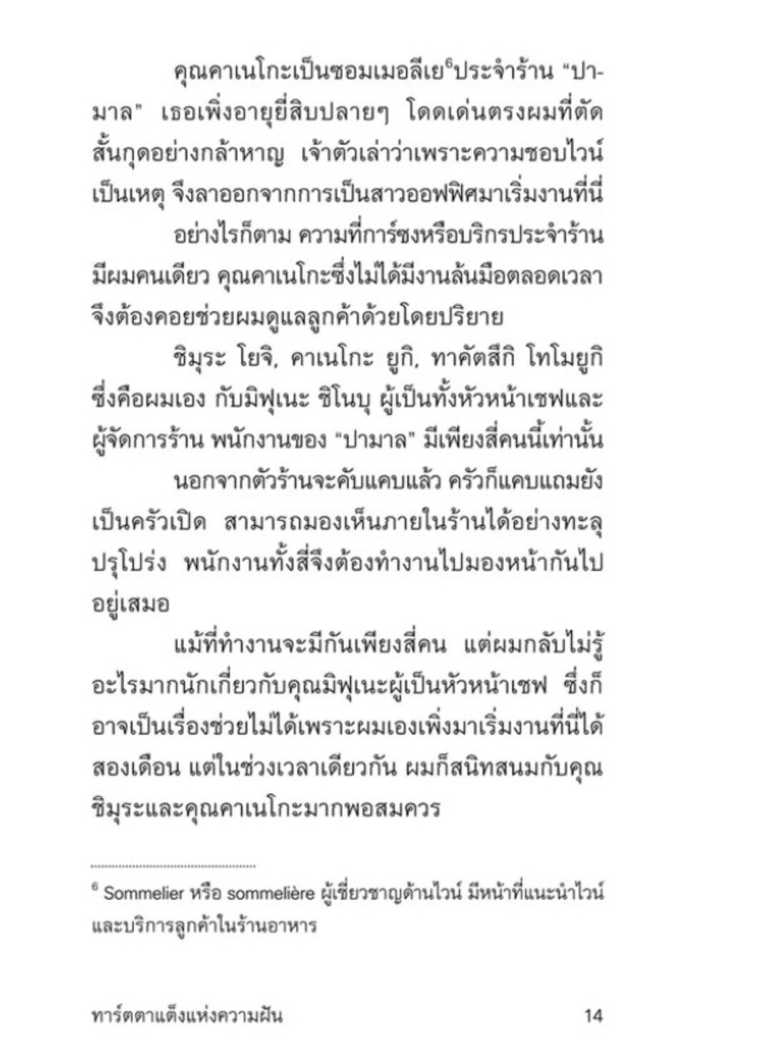 ทาร์ตตาแต็งแห่งความฝัน