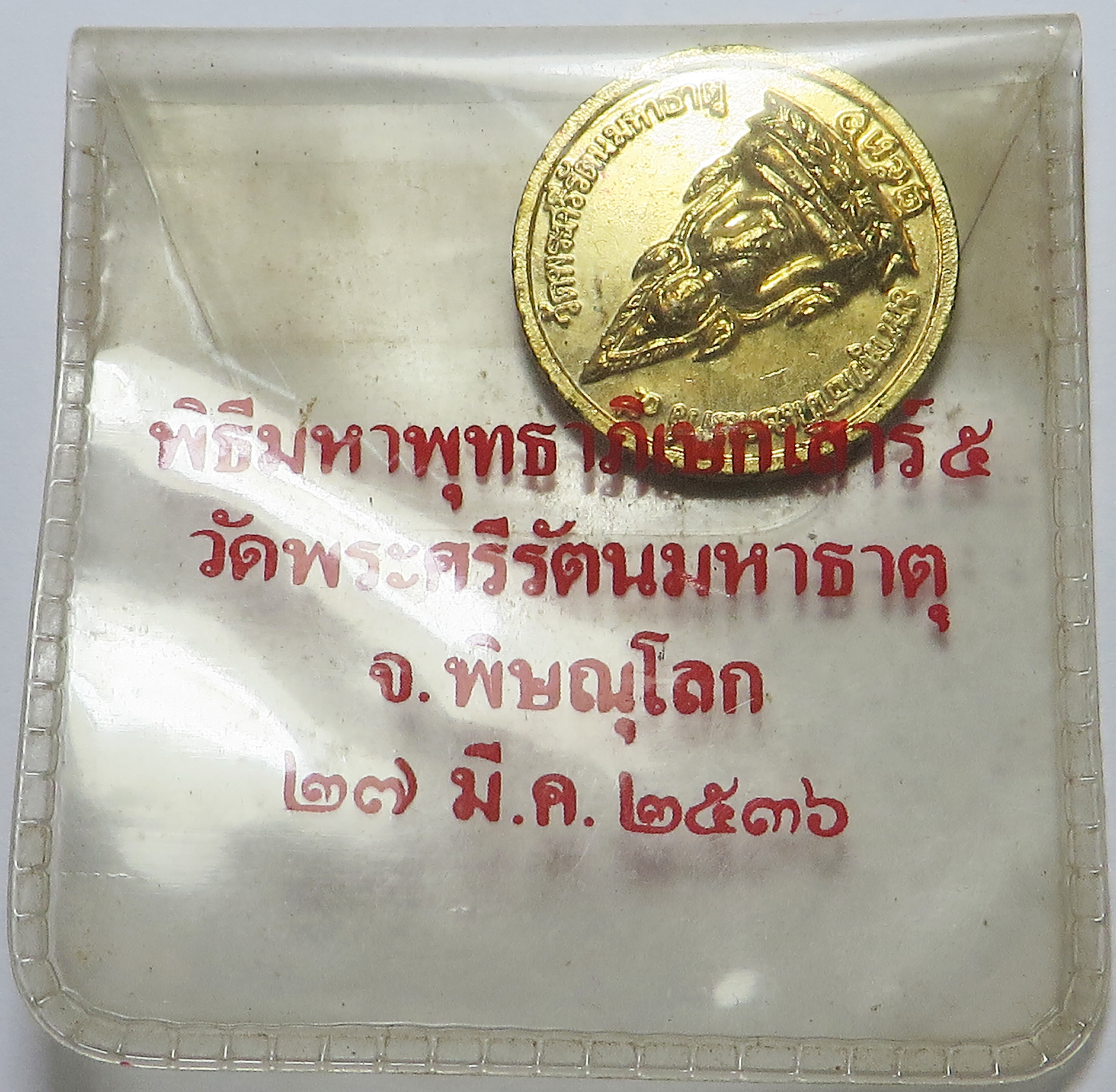 1738 เหรียญ พระพุทธชินราช ด้านหลัง เสด็จพ่อ ร.5 วัดพระศรีรัตนมหาธาตุ จังหวัดพิษณุโลก เนื้อชุบทอง ลงยา ปี พ.ศ.2536 (รับประกัน พระแท้ + ส่งฟรี ทั่วประเทศ)