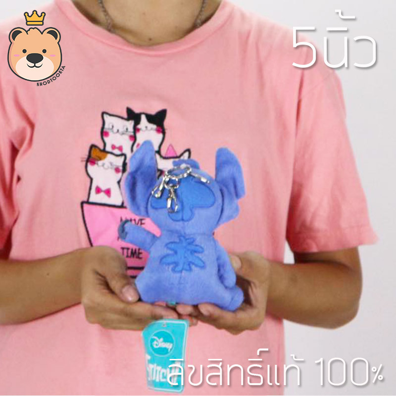 พวงกุญเเจสติช Size 5 นิ้ว Disney's Lilo & Stitch ลิขสิทธ์แท้ 100% งานป้าย เกรดห้าง (แพ็คกล่องส่ง) ส่งด่วน
